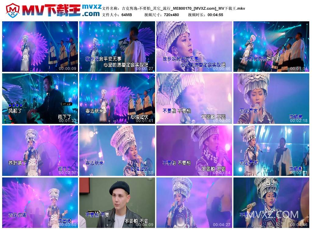 吉克隽逸-不要怕_其它_流行_ME800170